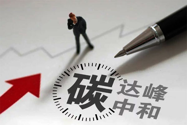 發(fā)改委加快建立產(chǎn)品碳足跡管理體系的三個(gè)要求五個(gè)任務(wù)四個(gè)措施