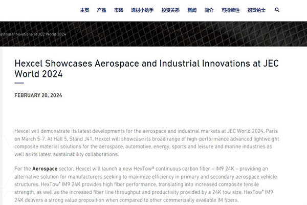 美國(guó)Hexcel將在JEC展會(huì)上展示PEKK/碳纖維熱塑性復(fù)合材料部件